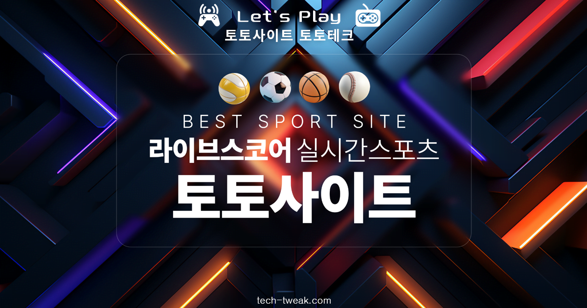 토토사이트-커뮤니티
